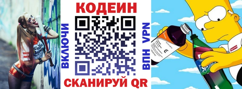 Codein напиток Lean (лин)  дарнет шоп  Боготол 